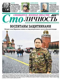 Воспитаны защитниками