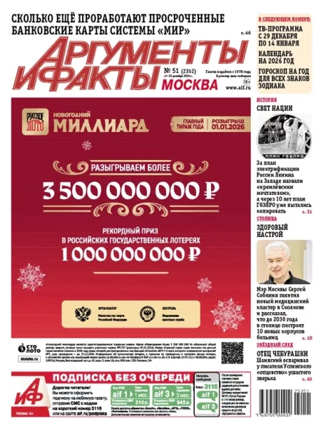 Свежий номер