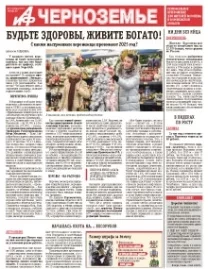 АиФ-Черноземье
