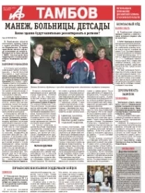 АиФ-Тамбов
