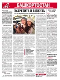 АиФ-Башкортостан №51