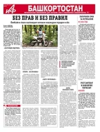 АиФ-Башкортостан №50
