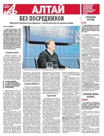 АиФ-Алтай