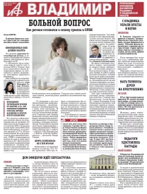 «АиФ-Владимир»