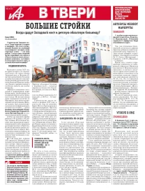 АиФ в Твери