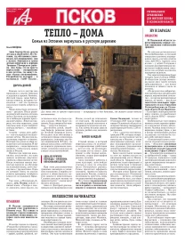 АиФ-Псков