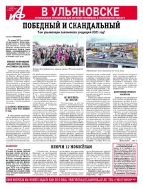 АиФ - Ульяновск 51