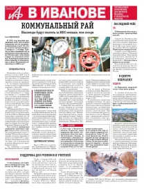 АиФ-Иваново