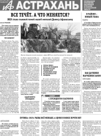 АиФ-Астрахань №51