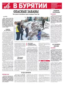 АиФ в Бурятии