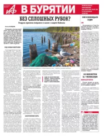 АиФ в Бурятии