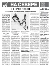 «АиФ на Севере»