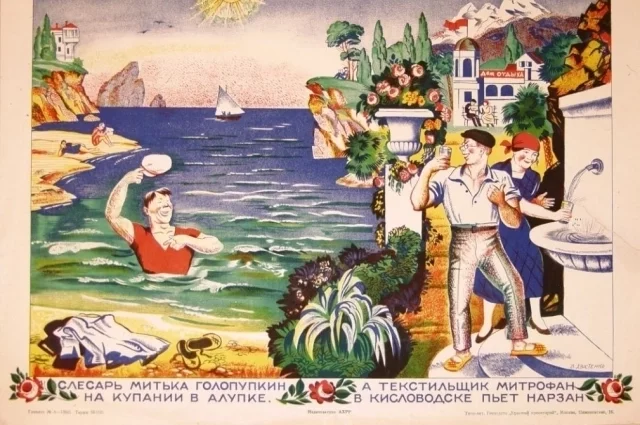 Митька Голопупкин на купании в Алупке.