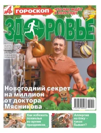 Новогодний секрет на миллион от доктора Мясникова