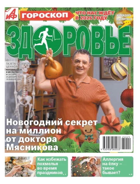 Свежий номер