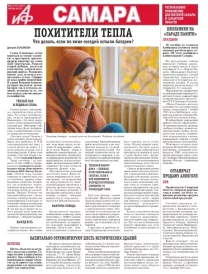 «АиФ в Самаре»