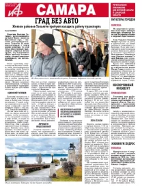 «АиФ в Самаре»