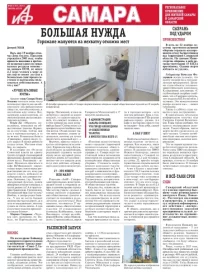 «АиФ в Самаре»