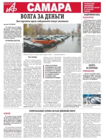 «АиФ в Самаре»