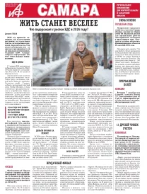 «АиФ в Самаре»