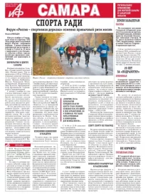 «АиФ в Самаре»