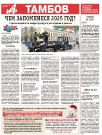 АиФ-Тамбов