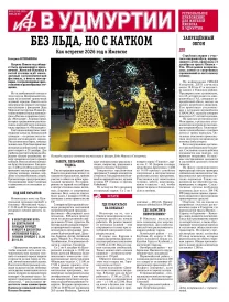 АиФ в Удмуртии