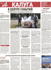 АиФ-Калуга № 52