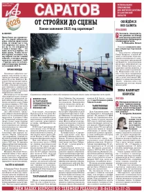 АиФ-Саратов №52