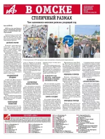 АиФ в Омске № 52
