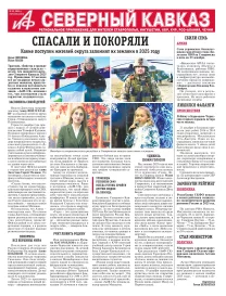 Спасали и покоряли