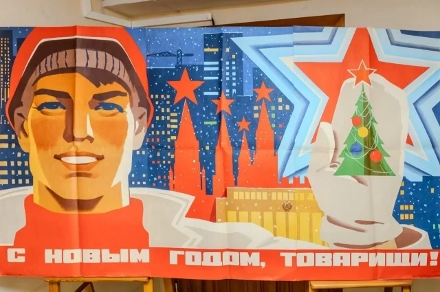 Новый год в Стране Советов.