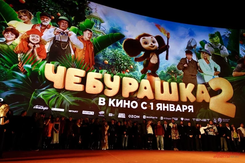 Премьера фильма «Чебурашка 2» в кинотеатре «КАРО 11 Октябрь» в Москве.