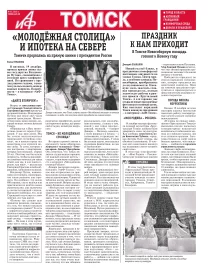   АиФ-Томск