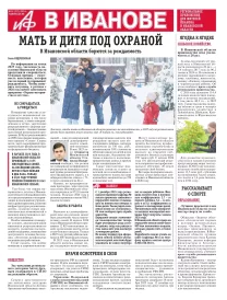 АиФ-Иваново