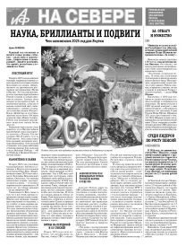 «АиФ на Севере»