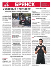 АиФ-Брянск