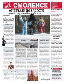 АиФ-Смоленск