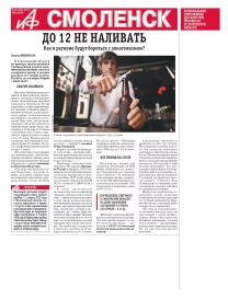 АиФ-Смоленск