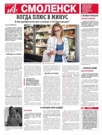 АиФ-Смоленск