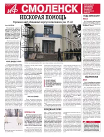 АиФ-Смоленск
