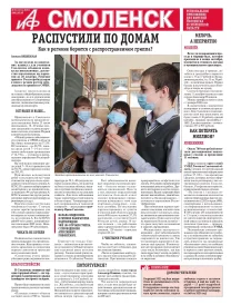 АиФ-Смоленск