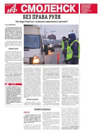 АиФ-Смоленск