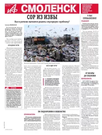 АиФ-Смоленск