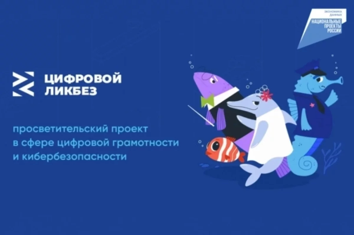 Школьники Хабаровского края осваивают цифровую безопасность