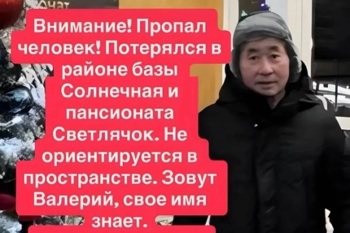 Пропавшего 78-летнего Валерия Пака, пропавшего в районе пансионата, нашли