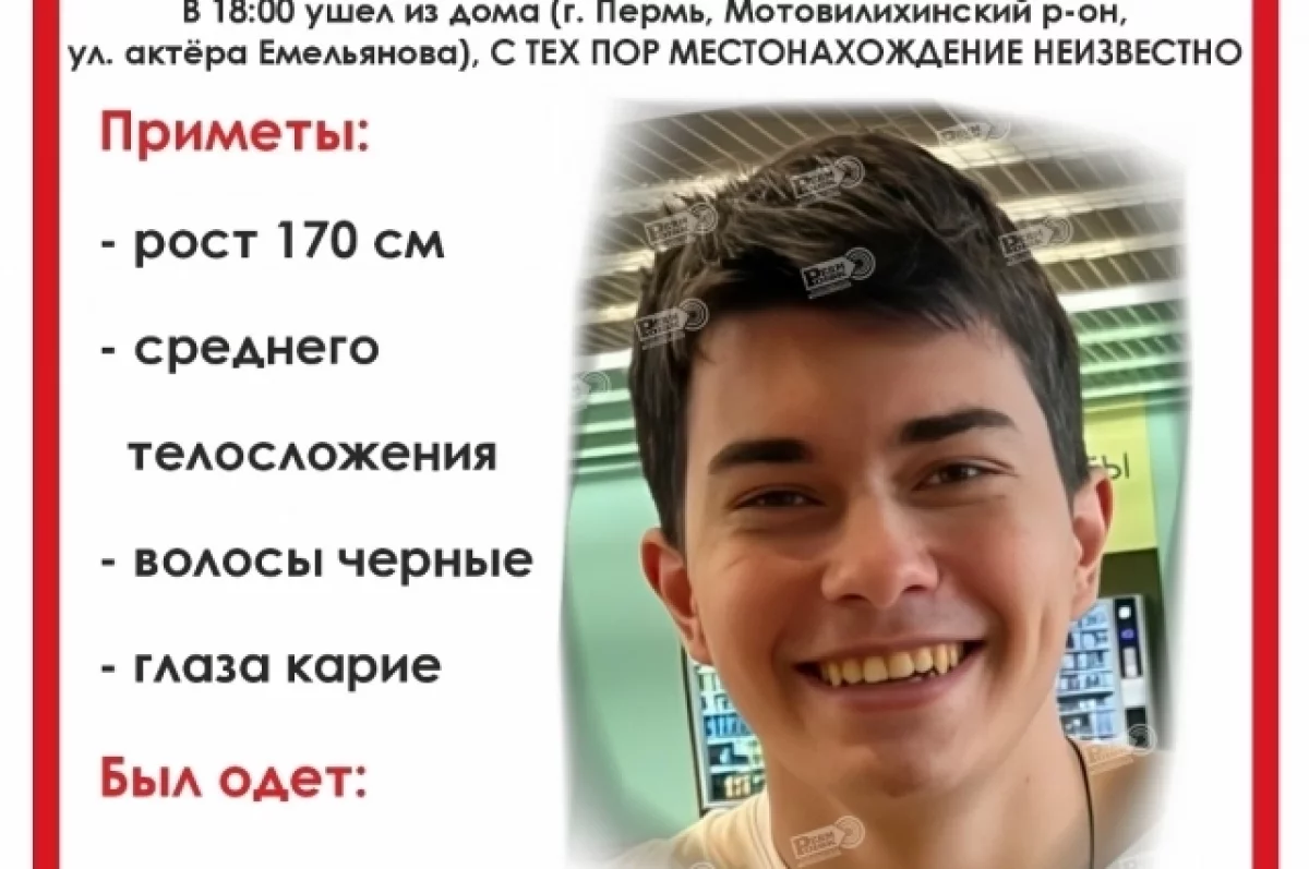 В Перми 5 января пропал 17-летний подросток