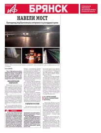 АиФ-Брянск