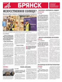 АиФ-Брянск
