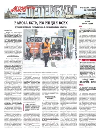 Аргументы и факты - Петербург